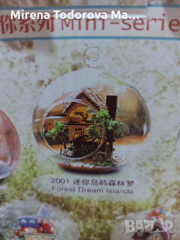 DIY комплект мини стъклена топка -остров на горските мечти