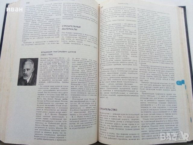 Енциоклопедический словарь юного техника - 1988г. , снимка 8 - Енциклопедии, справочници - 44198343
