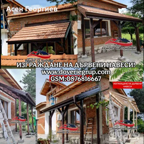 Изграждане на Козирки, Навеси и Беседки-0876816667