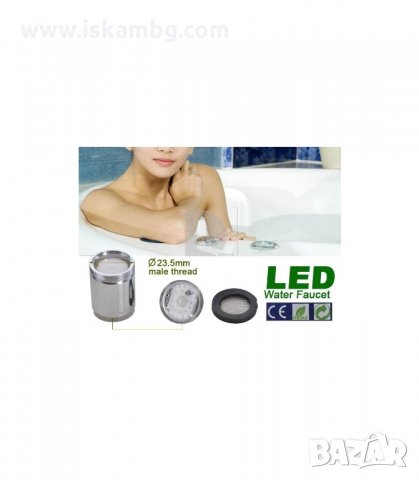 СВЕТЕЩ В РАЗЛИЧНИ ЦВЕТОВЕ НАКРАЙНИК ЗА ЧЕШМА - код 0148, снимка 6 - Други стоки за дома - 34089554