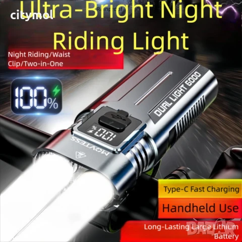 Мощен двоен LED фенер и фар за велосипед, акумулаторна батерия, Type C зареждане, LCD дисплей