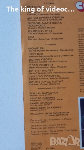 Грамофонна плоча " СИГНАЛ ", снимка 6 - Грамофонни плочи - 53399332