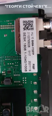 QE50Q67AAU   BN41-02844   BN94-17257P BN44-01100C   L55E7_ASM  CY-QA050HGPV1V     S1Q7-500SM0-R0, снимка 7 - Части и Платки - 48664566