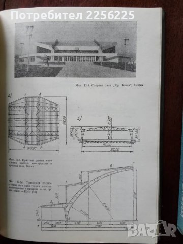 ЛОТ Носещи конструкции, снимка 2 - Специализирана литература - 50159378