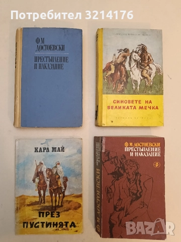 През пустинята - Карл Май