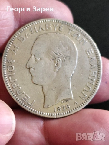 5 драхми 1876 год, Кралство Гърция, крал Георгиус I, сребро 25.00 гр, проба 900/1000, снимка 4 - Нумизматика и бонистика - 53815201