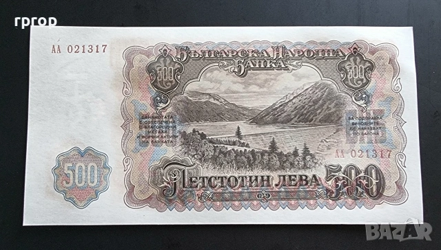 България . 500 лева . 1951 година.UNC., снимка 2 - Нумизматика и бонистика - 48517433