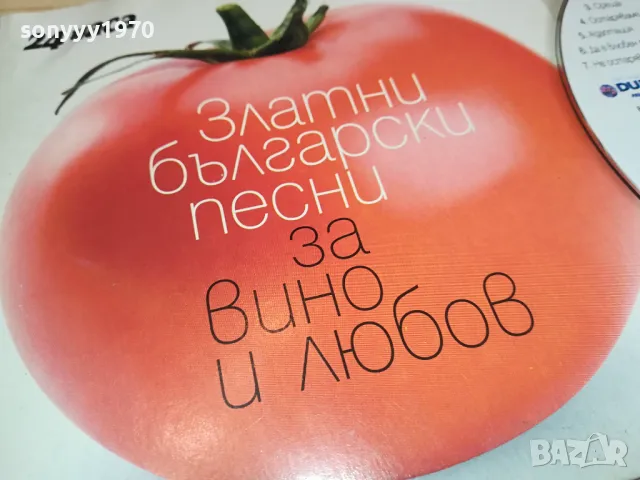 ЗЛАТНИ БГ ПЕСНИ ЗА ВИНО И ЛЮБОВ-ЦД 0804251552, снимка 9 - CD дискове - 49812674