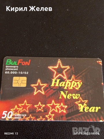 Три фонокарти МОБИКА,БУЛ ФОН тема КОЛЕДА,НОВА ГОДИНА за КОЛЕКЦИЯ ДЕКОРАЦИЯ 42464, снимка 3 - Колекции - 51633097