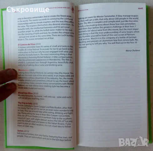 Каталог на българското вино 2018 - на български и английски - твърди корици, снимка 12 - Специализирана литература - 48006017