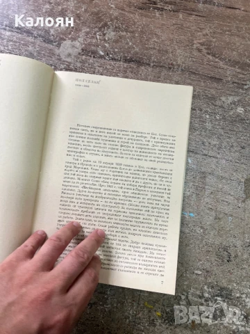 Книга за Сезан, Ван Гог и Гоген, снимка 3 - Специализирана литература - 51256290