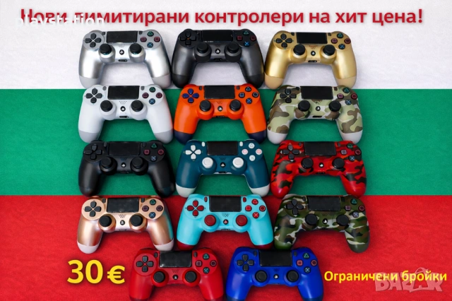 PS4 Dualshock 4 Нови лимитирани контролери Sony PS4 Dualshock 4