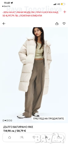 Дълго зимно яке