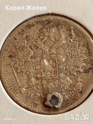 Сребърна монета 15 копейки 1879г. Царска Русия за КОЛЕКЦИЯ 51960, снимка 12 - Нумизматика и бонистика - 52399390