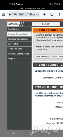 Рутер D-link DIR-605L, снимка 8 - Рутери - 55829182