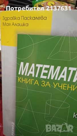 НОВА  ! МАТЕМАТИКА  - Книга за Ученика  - 6 клас 