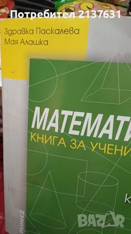 НОВА  ! МАТЕМАТИКА  - Книга за Ученика  - 6 клас , снимка 1 - Художествена литература - 44152310