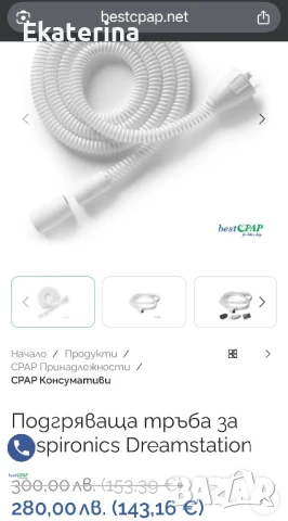 Подгряваща тръба Philips 15mm за CPAP Respironics Dreamstation, снимка 3 - Друга електроника - 51080645