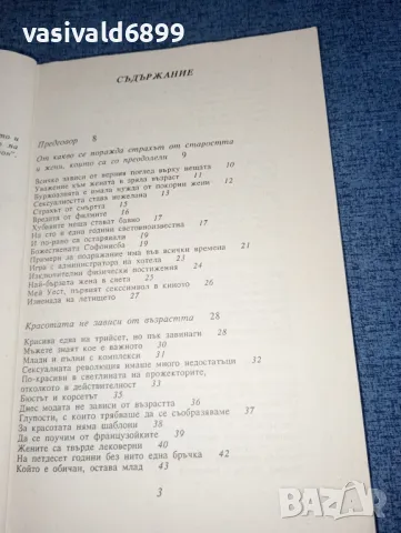Сузана Кубелка - Жената над четиридесет , снимка 5 - Специализирана литература - 47380682