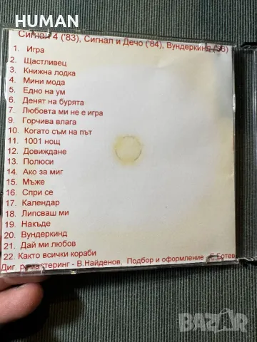 Сигнал , снимка 10 - CD дискове - 49028346