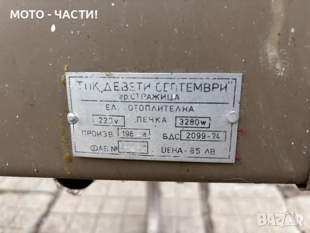 Стара Българска Ел. Отоплителна Печка, Печки ДИАНА / 1984г. / РАБОТЕЩИ! , снимка 6 - Отоплителни печки - 56185995