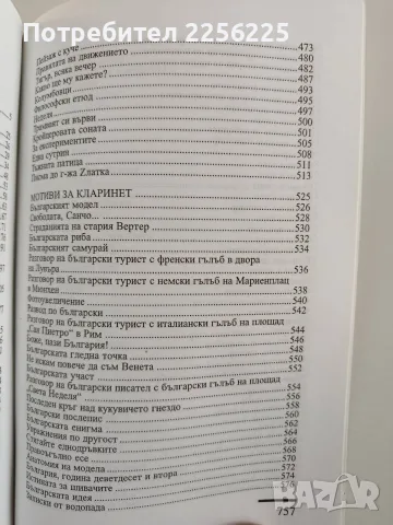 Станислав Стратиев - Белетристика, снимка 5 - Художествена литература - 55974308