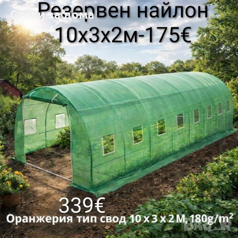 Оранжерия или резервен найлон (различни размери), снимка 6 - Оранжерии - 53518157