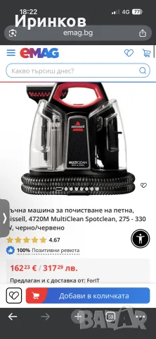 Прахосмукачка за пране на мебели, снимка 4 - Прахосмукачки - 55750191
