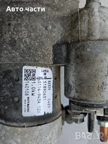 Стартер Fiat 500 1.2i 2017г. 51890631, снимка 2 - Части - 51070565