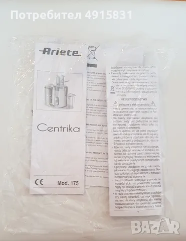 Центробежна сокоизстисквачка Ariete Centrika 175 (500W) – Отлично състояние , снимка 9 - Сокоизстисквачки и цитрус преси - 56102966