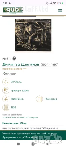 Картина, графика "Къща", 1938 г., худ. Димитър Драганов (1904-1997), снимка 3 - Картини - 49262776