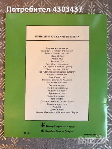 Магьосникът Мерлин, снимка 2 - Детски книжки - 52593565