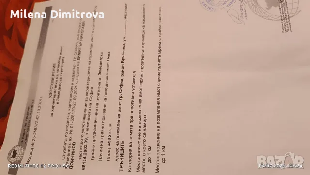 земеделска земя продава, снимка 2 - Земеделска земя - 56378610