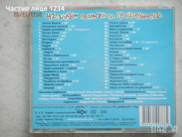 42 златни песнички за прощъпулничета, снимка 2 - CD дискове - 39026195