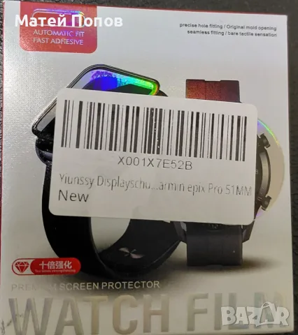 Нов КОМПЛЕКТ 3 бр. премиум протектори за Garmin Epix Pro 51mm, снимка 2 - Фолия, протектори - 55971887