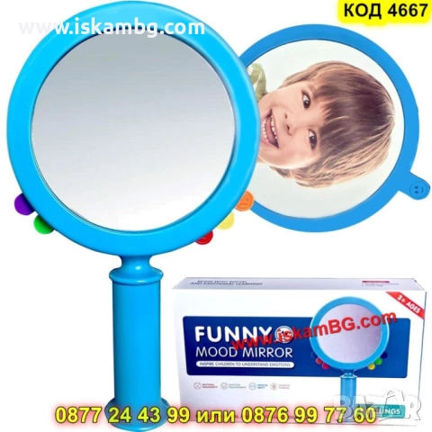 Детски терапевтични "Огледала на емоциите" комплект 6 броя - КОД 4667, снимка 9 - Други - 52095241