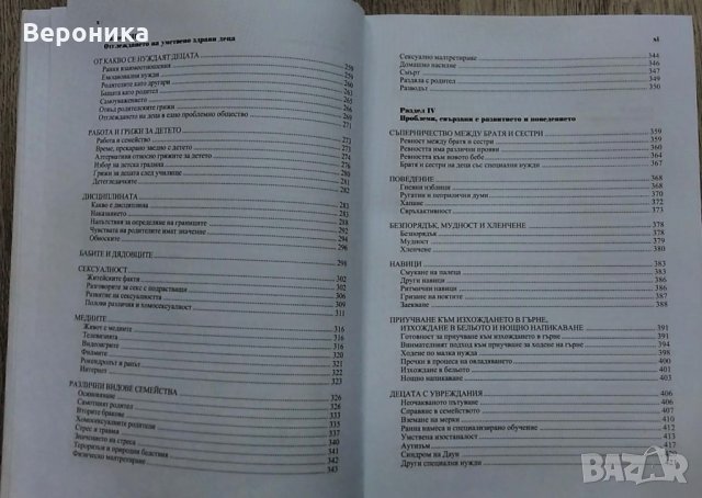 3 Книги: Грижи за бебето и детето; Здравей, мамо! Аз вече съм тук; Дневникът на мама и татко, снимка 4 - Други - 35686585