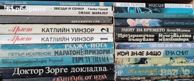 Книги-художествена литература, снимка 6 - Художествена литература - 50743521
