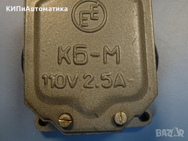 Ключ блокировъчен, изключвател КБ-М 110V, 2.5A, снимка 4 - Резервни части за машини - 41728578