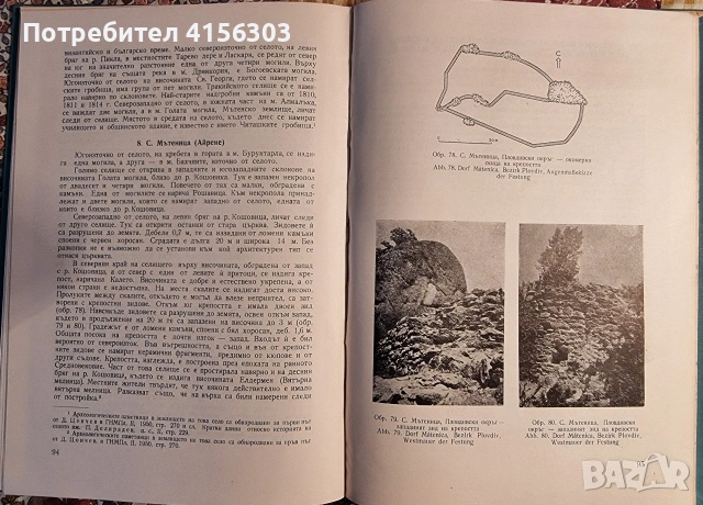 Археологически паметници по Южните склонове на Панагюрска Средна гора. Книга IX. 1963., снимка 5 - Художествена литература - 53783408