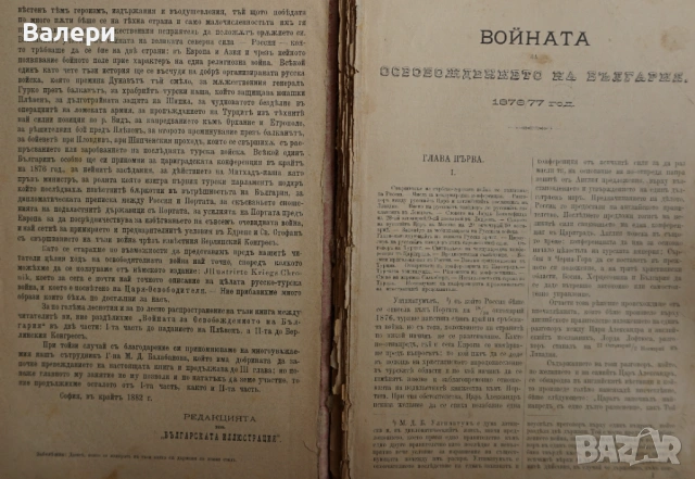 Книга ”Войната за Освобождението на България- 1877-78г. ” -достопамятна книга, снимка 7 - Други - 53292418