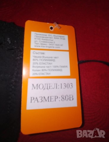 Нов черен сутиен, 80 В, снимка 3 - Бельо - 41225003