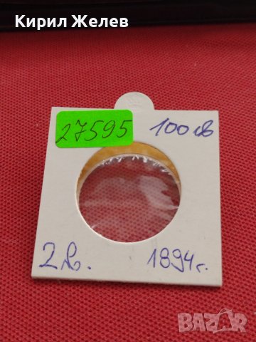 Сребърна монета 2 лева 1894г. КНЯЖЕСТВО БЪЛГАРИЯ ФЕРДИНАНД ПЪРВИ ЗА КОЛЕКЦИОНЕРИ 27595, снимка 18 - Нумизматика и бонистика - 41487663