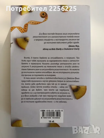 Код " Затлъстяване", снимка 7 - Специализирана литература - 55974452