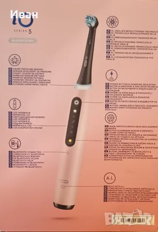 Oral - B IO5 - Нови с 2 г. гаранция !