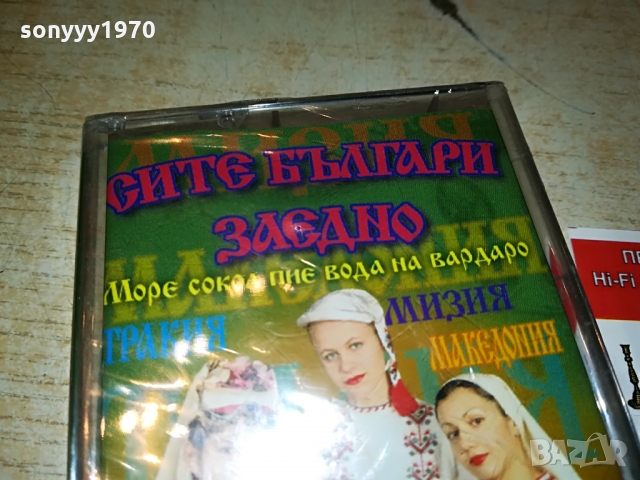 СИТЕ БЪЛГАРИ ЗАЕДНО 3 НОВА КАСЕТА 1403221945, снимка 2 - Аудио касети - 36104771