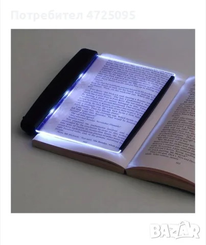 Лампа за четене на книга