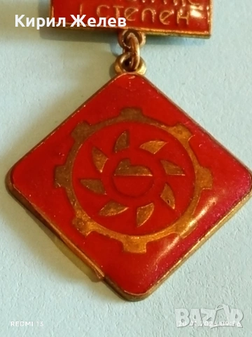 Значка награда от соца ИНИЦИАТИВА за ТЕХНИЧЕСКО и НАУЧНО ТВОРЧЕСТВО на МЛАДЕЖТА 41032, снимка 4 - Колекции - 53159850