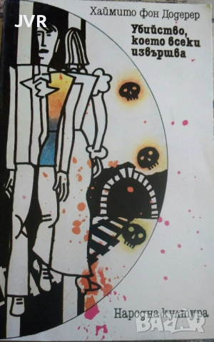 Разпродажба на книги по 0.50 евро за брой., снимка 13 - Художествена литература - 53762524