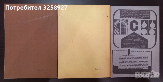 Книги, футбол, годишни справочници. Футбол 78,Футбол 79,Футбол 87., снимка 2 - Енциклопедии, справочници - 53661793